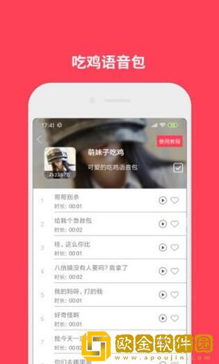 新蜂语音包变声