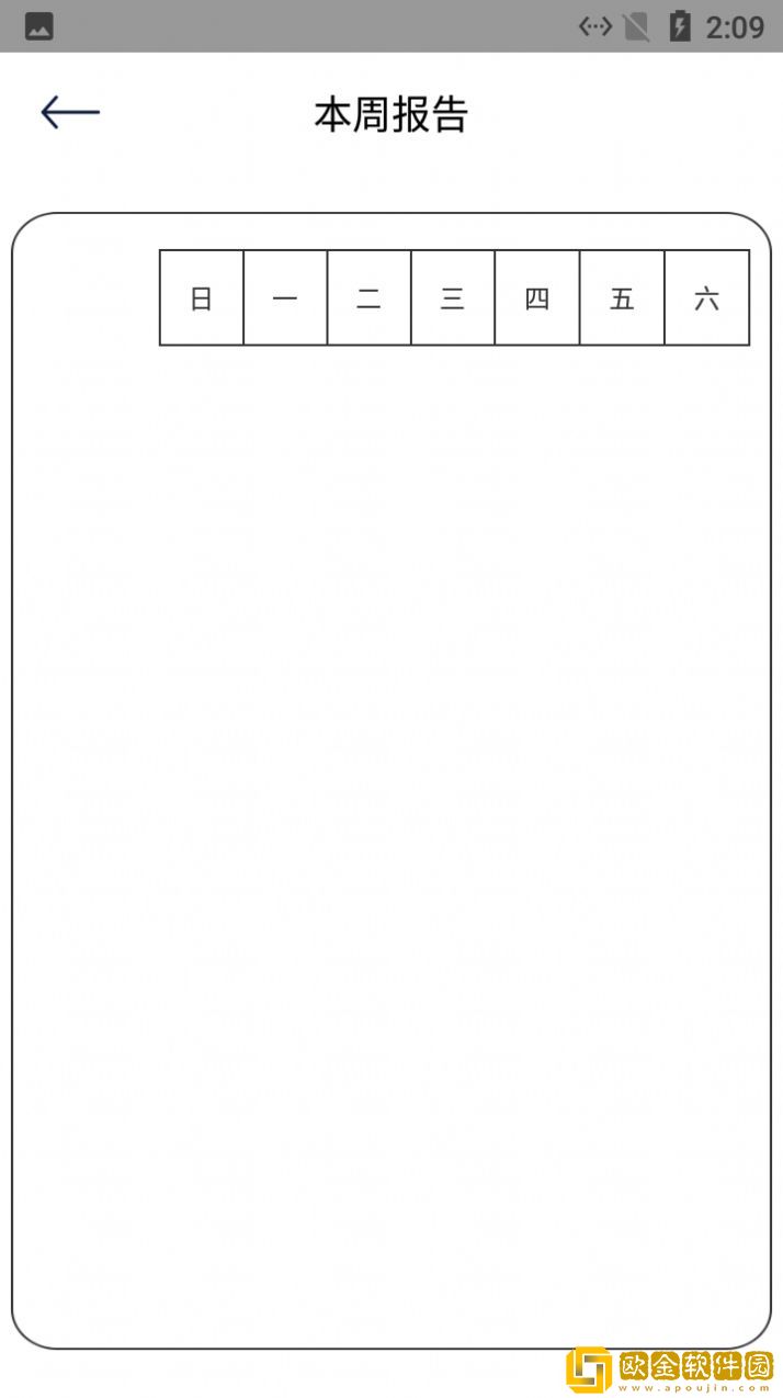 小羊日常习惯签到