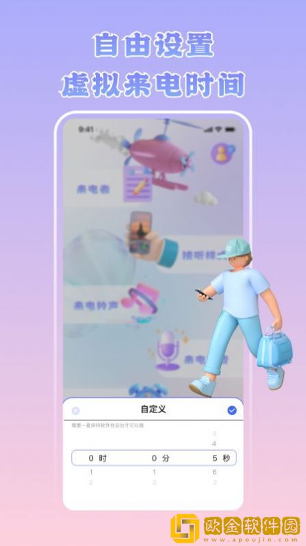 虚拟来电神器免费版