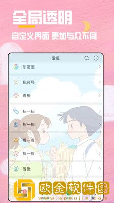 全局透明壁纸秀