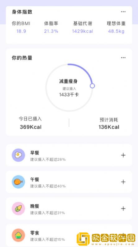 卡路里食物热量计算器
