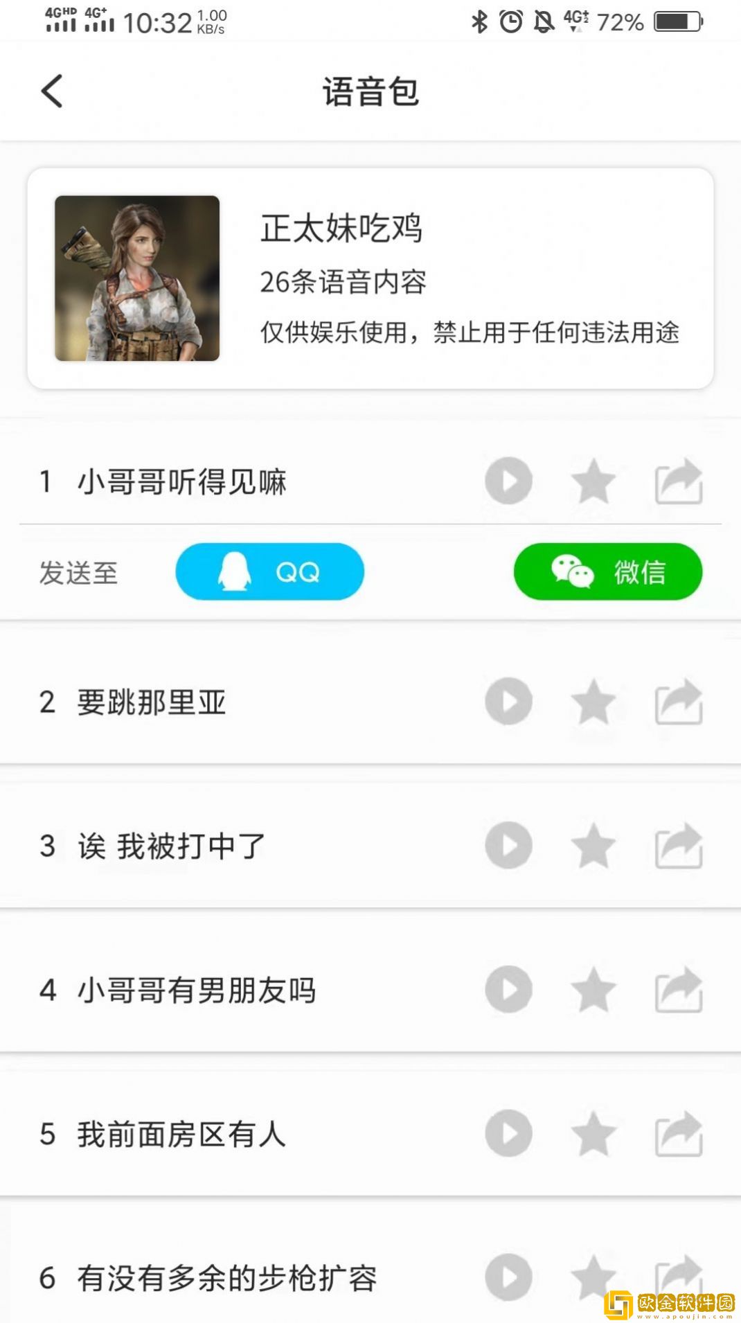 手机变声器变声吧