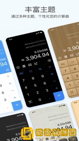 全新智能科学计算器