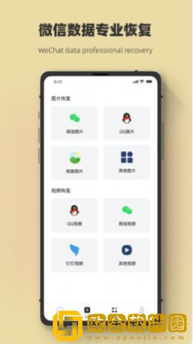 聊天记录恢复极速大师