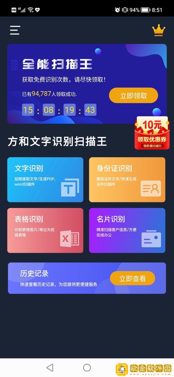 方和文字识别扫描王