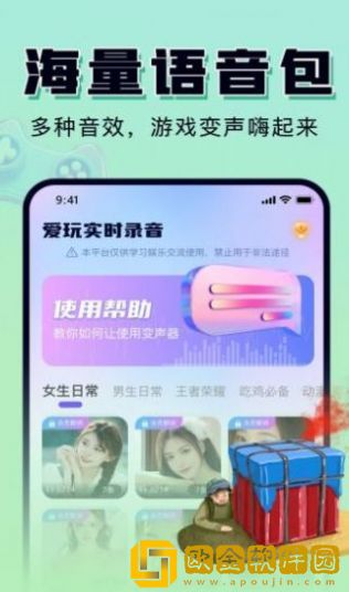嗨玩实时变声器