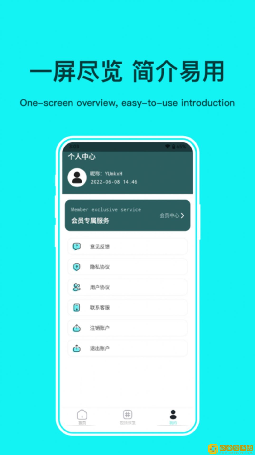 照片恢复修复管家