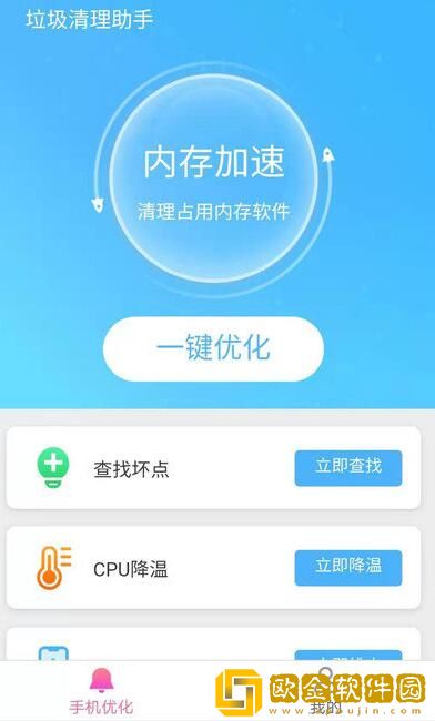 帕拉丁垃圾清理助手