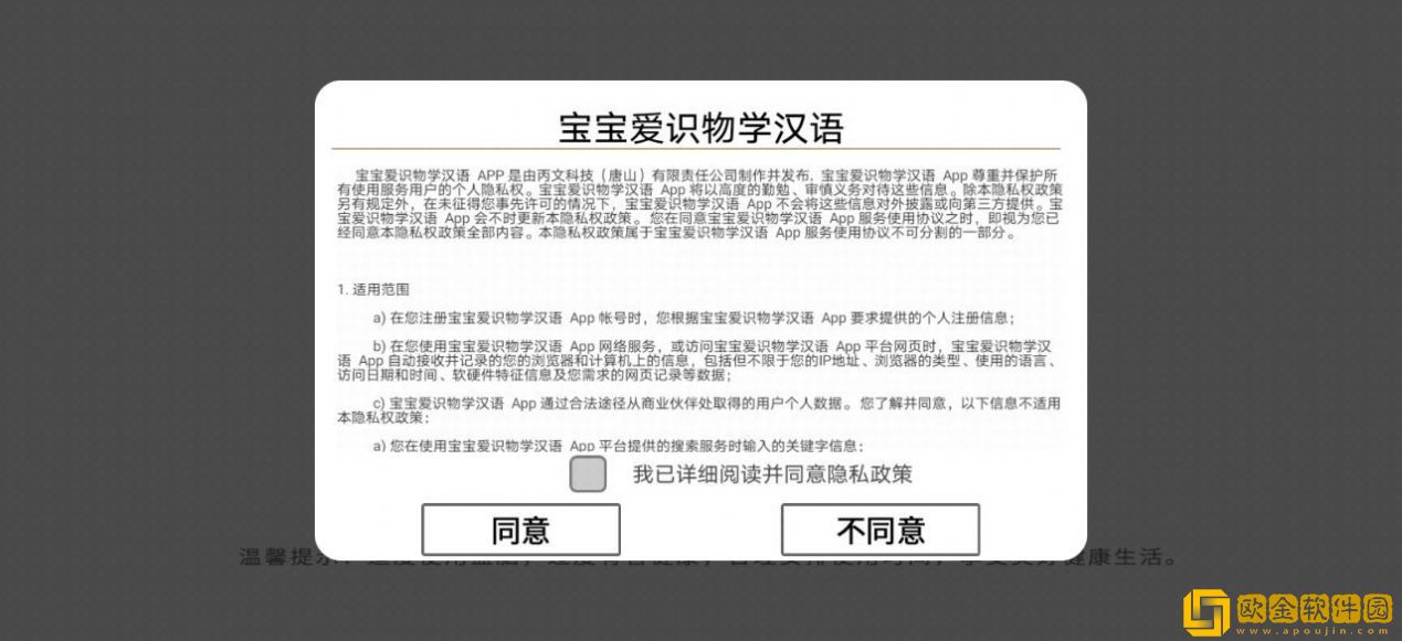 宝宝爱识物学汉语