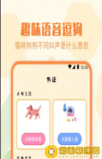 宠物翻译模拟器