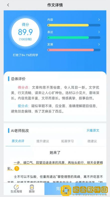 IN课堂作文批改