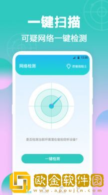 一键检测针孔摄像头