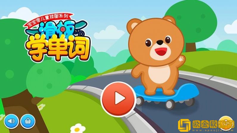 滑板学单词