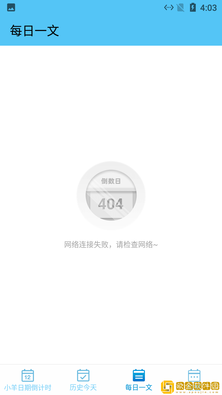 小羊日期倒计时