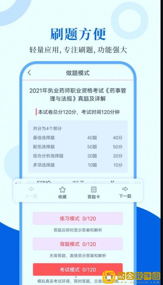 职业药师圣题库