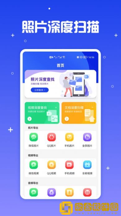 手机文件导出管家