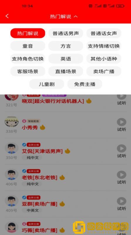 配音制作大助手