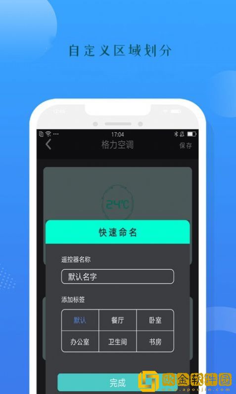 空调遥控器智能盒子