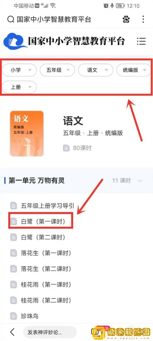 **
中小学网络云平台