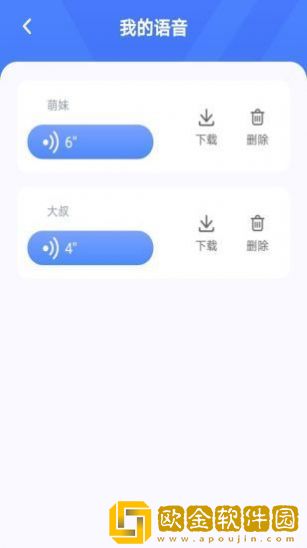 语音恋爱变声器