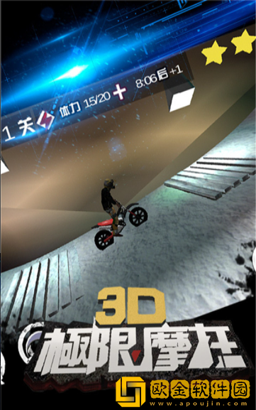 3d极限摩托