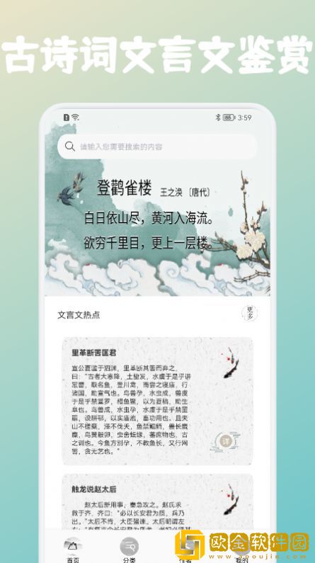 高中文言文课堂