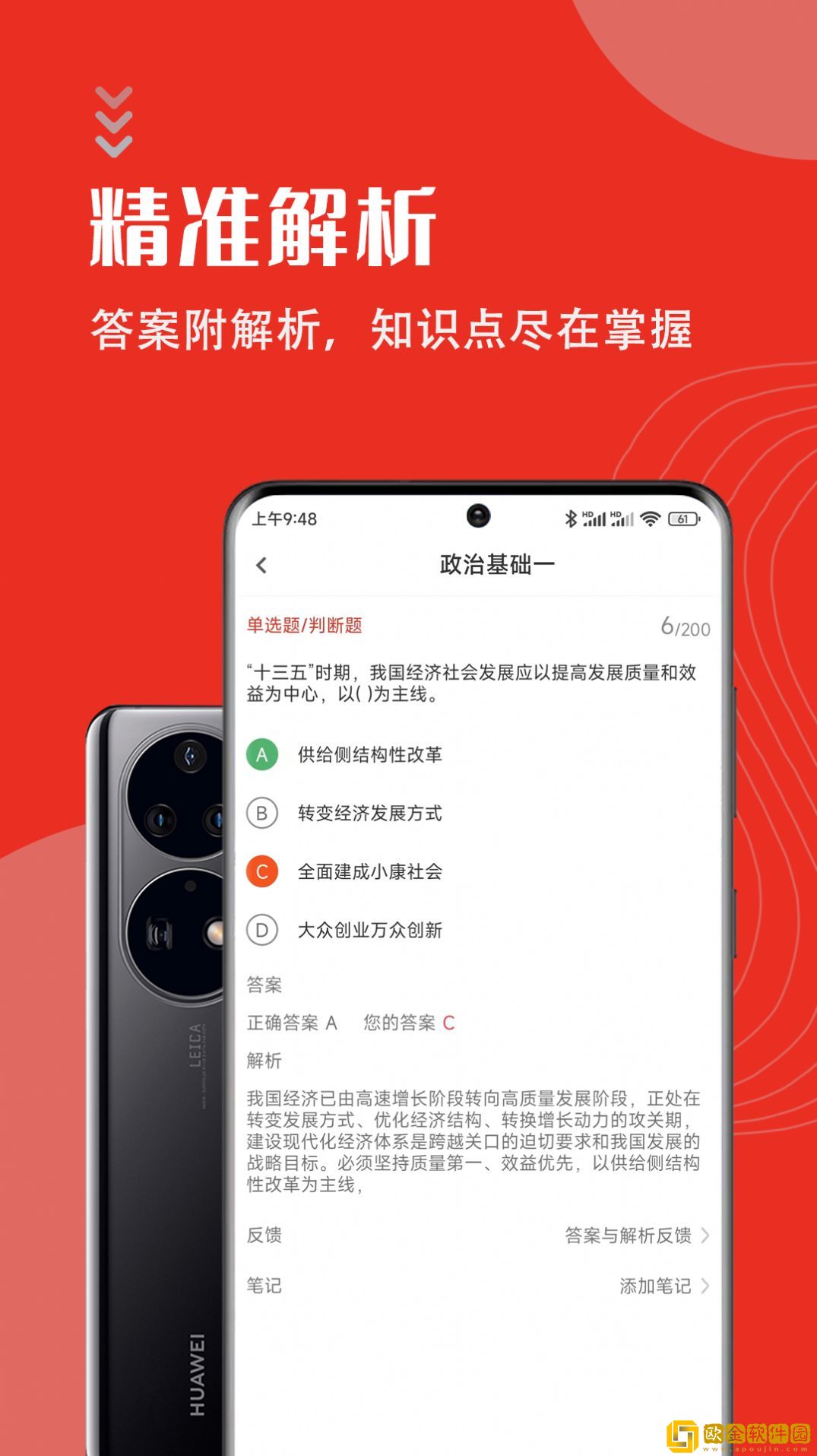 公共基础知识智题库