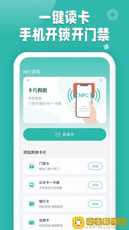 NFC读卡