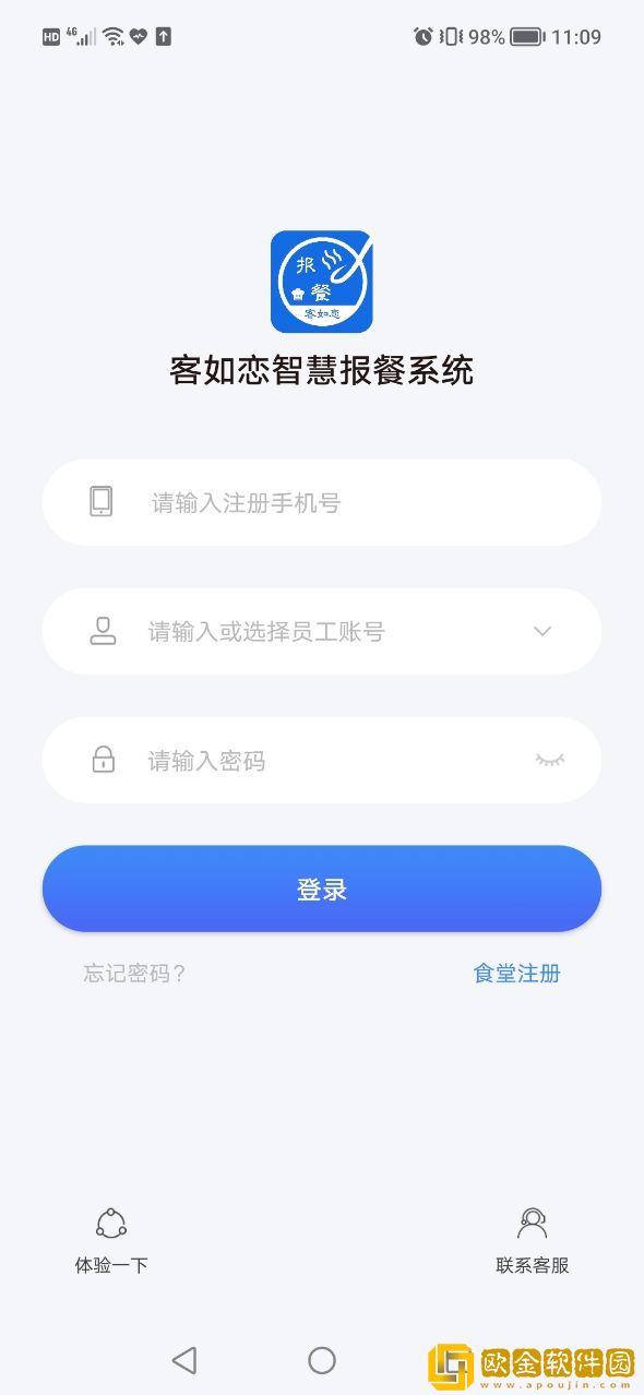 客如恋食堂报餐系统