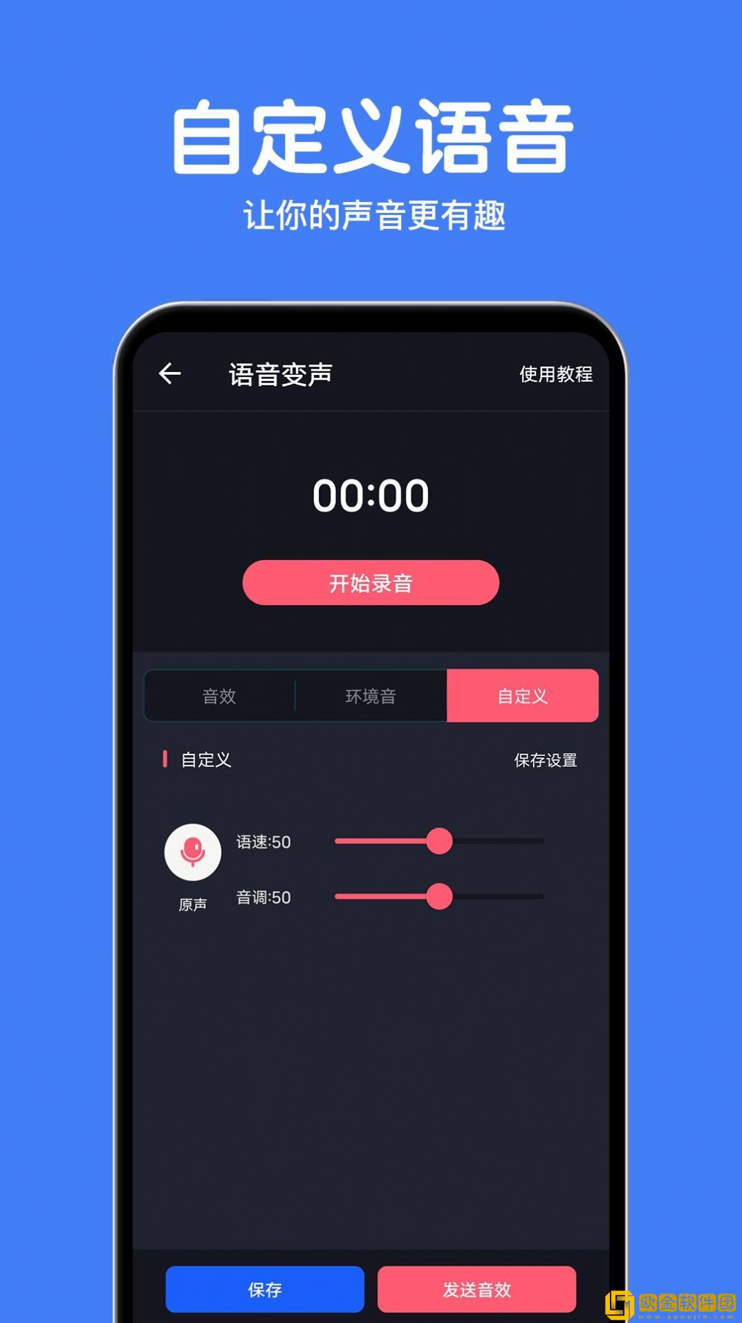 变声语音包大师
