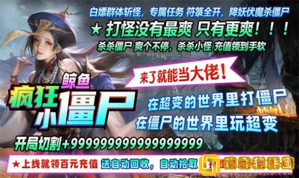 鲸鱼疯狂小僵尸