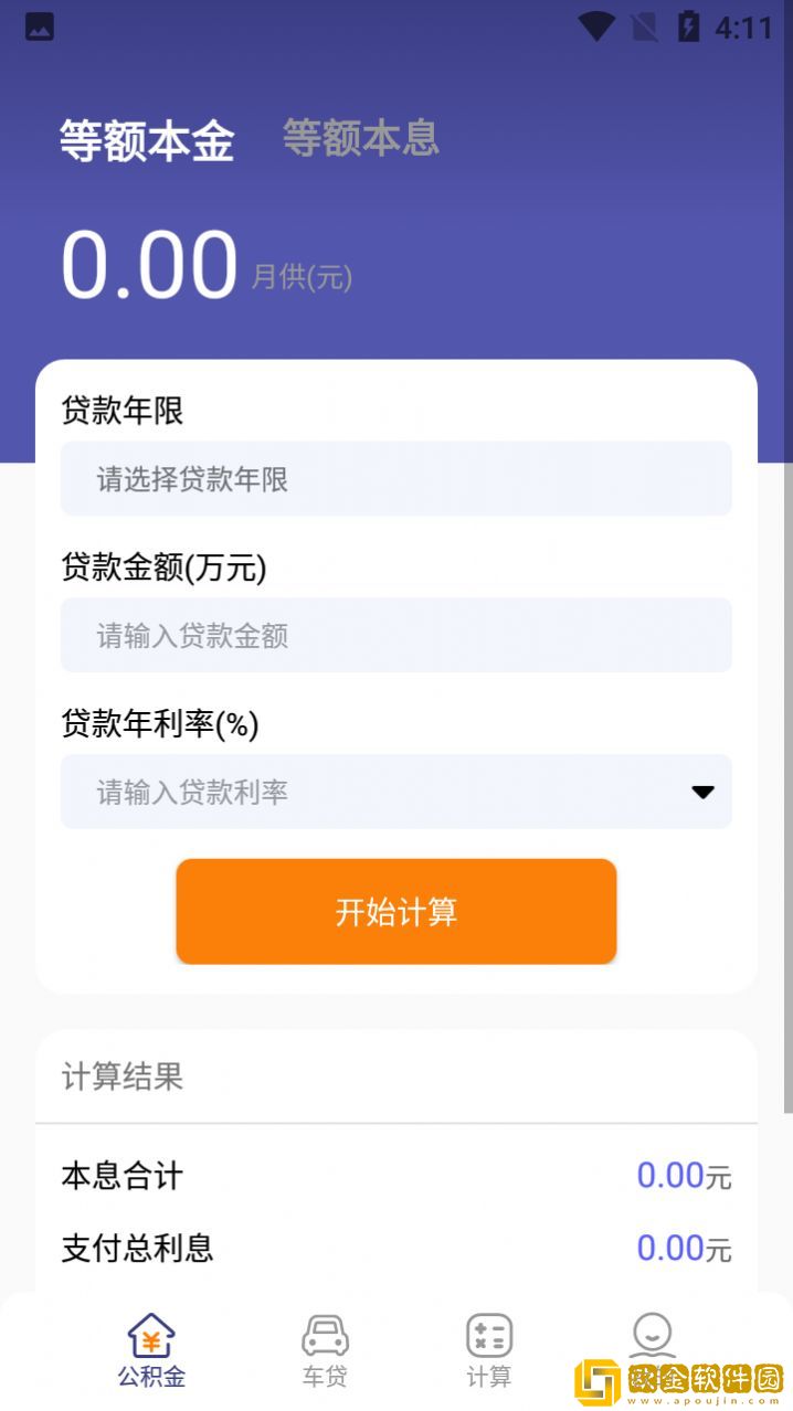 小金鱼计算器助手