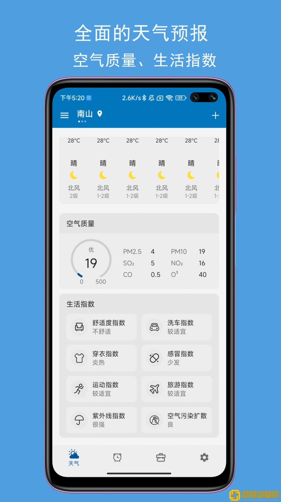 JY语音天气闹钟