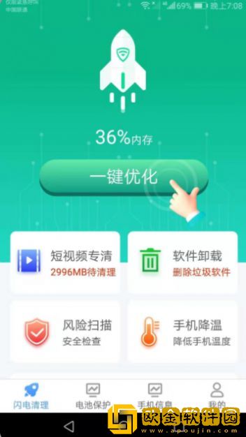 闪电清理宝专业版