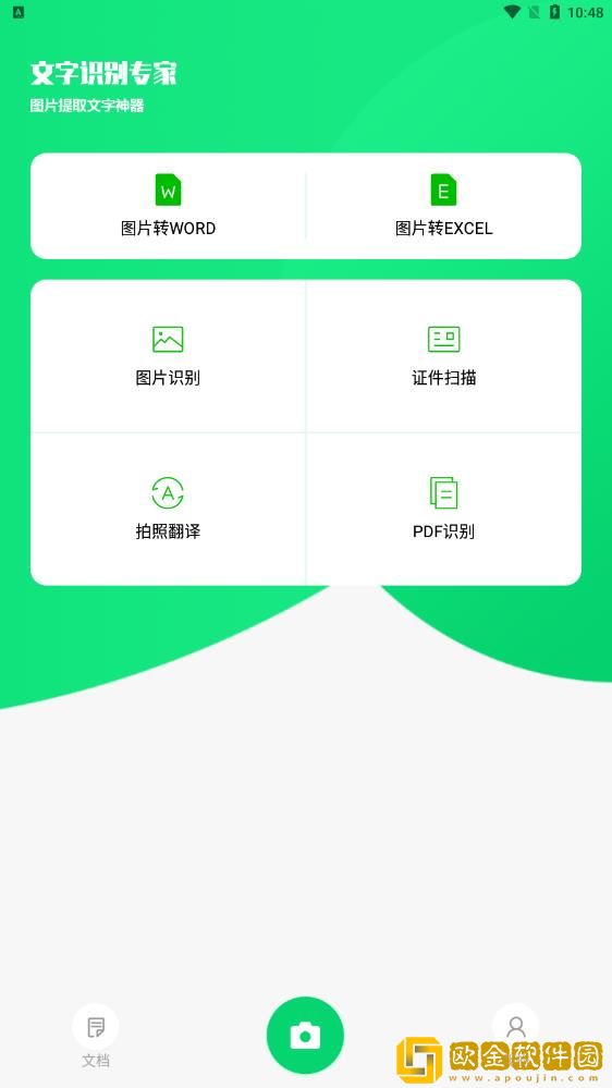 中企文字识别专家