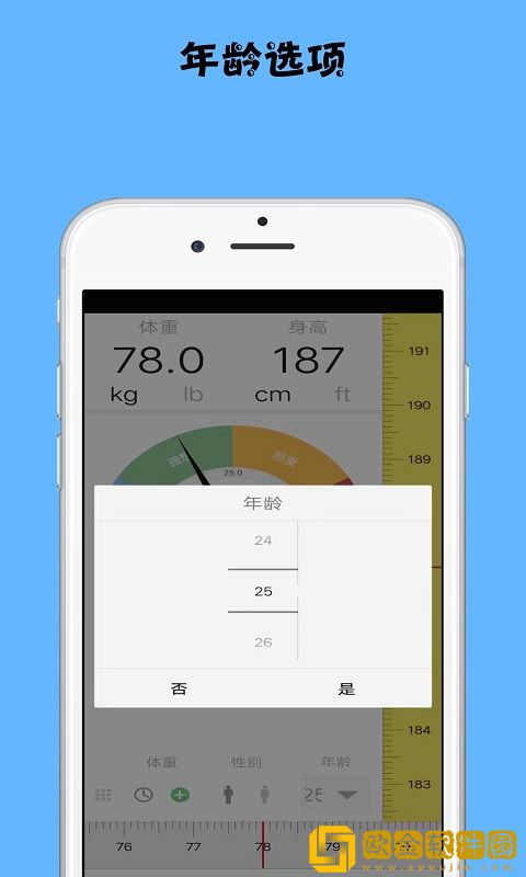 减肥记录助手