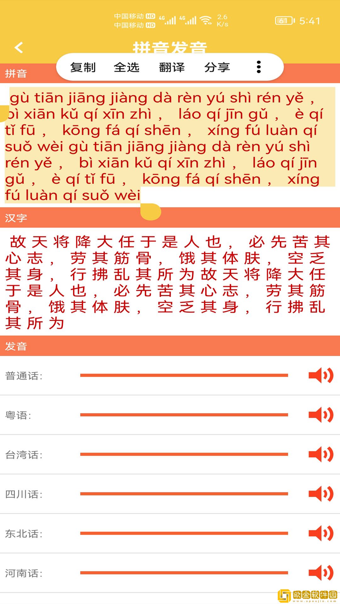 汉字转拼音发音