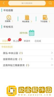 中盛梯联物业端