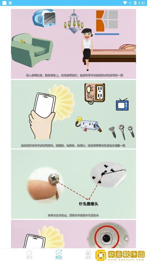 隐形摄像头扫描