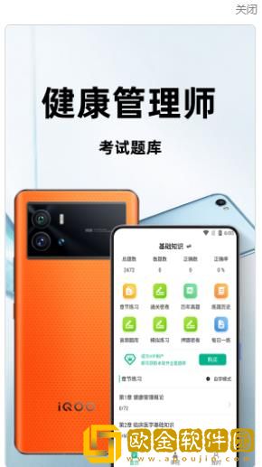 健康管理师百分题库