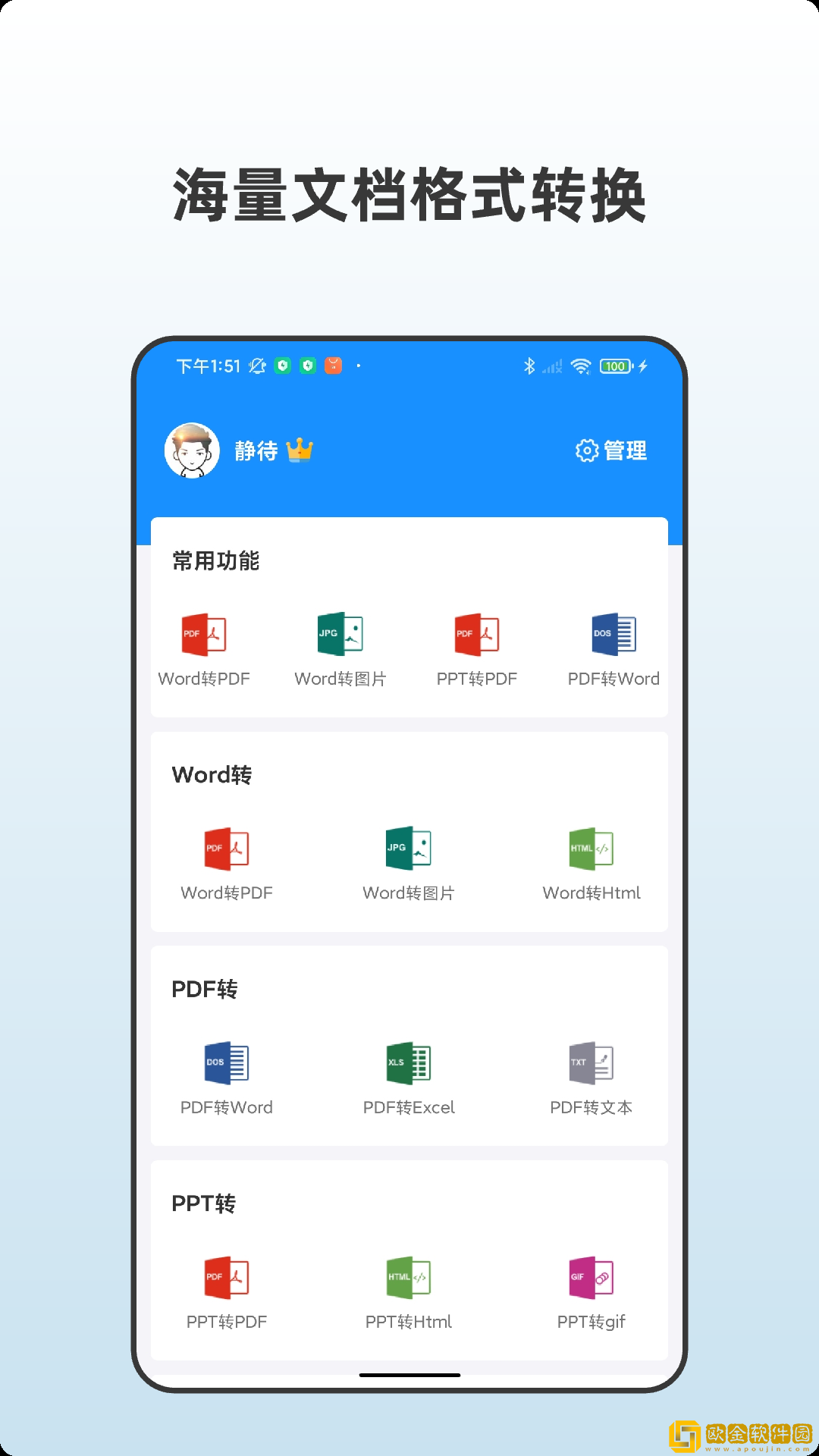 PDF全格式编辑器