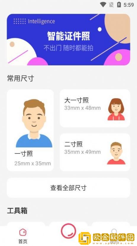 智能证件照一键制作