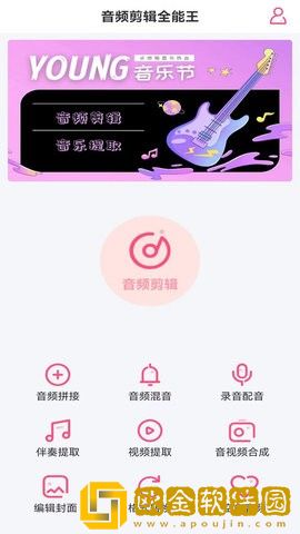 音频剪辑全能王