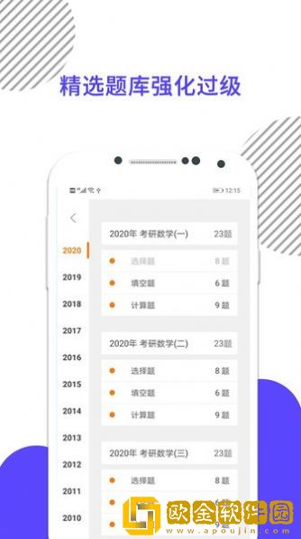 考研数学米题库