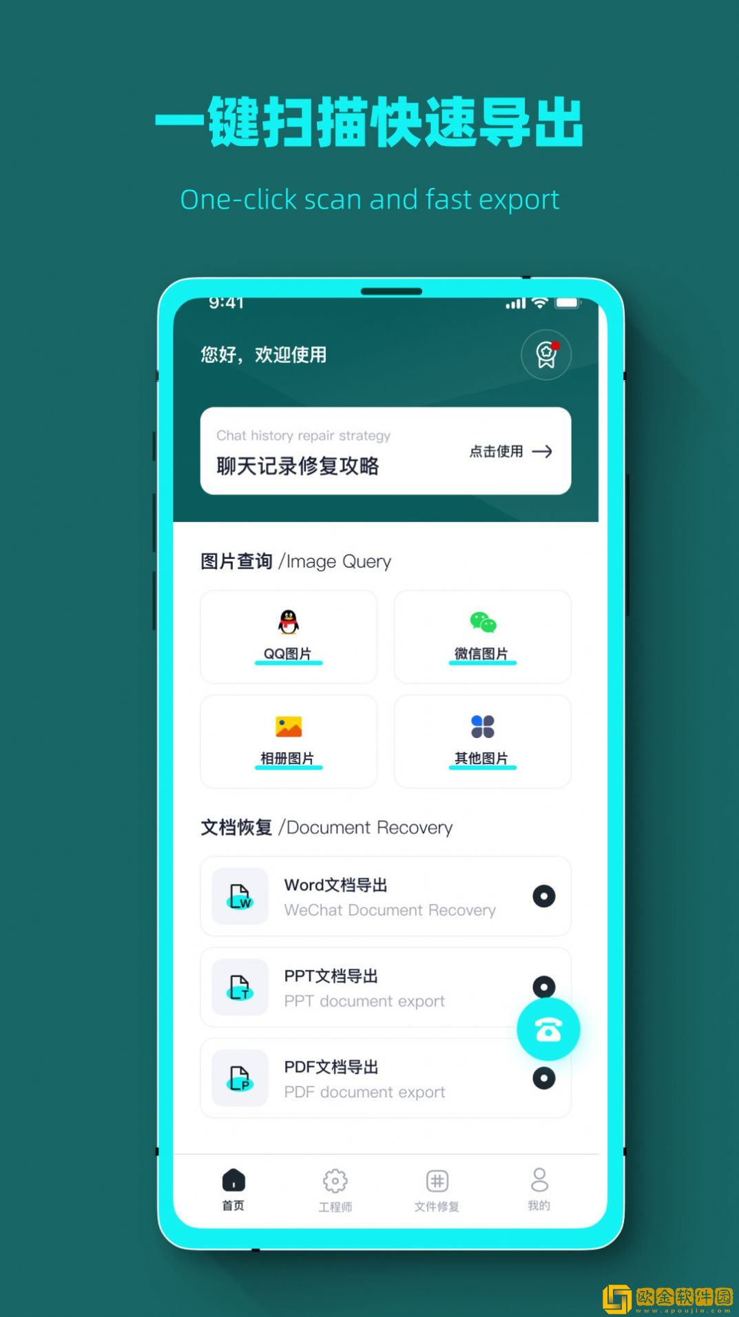 数据恢复全能管家