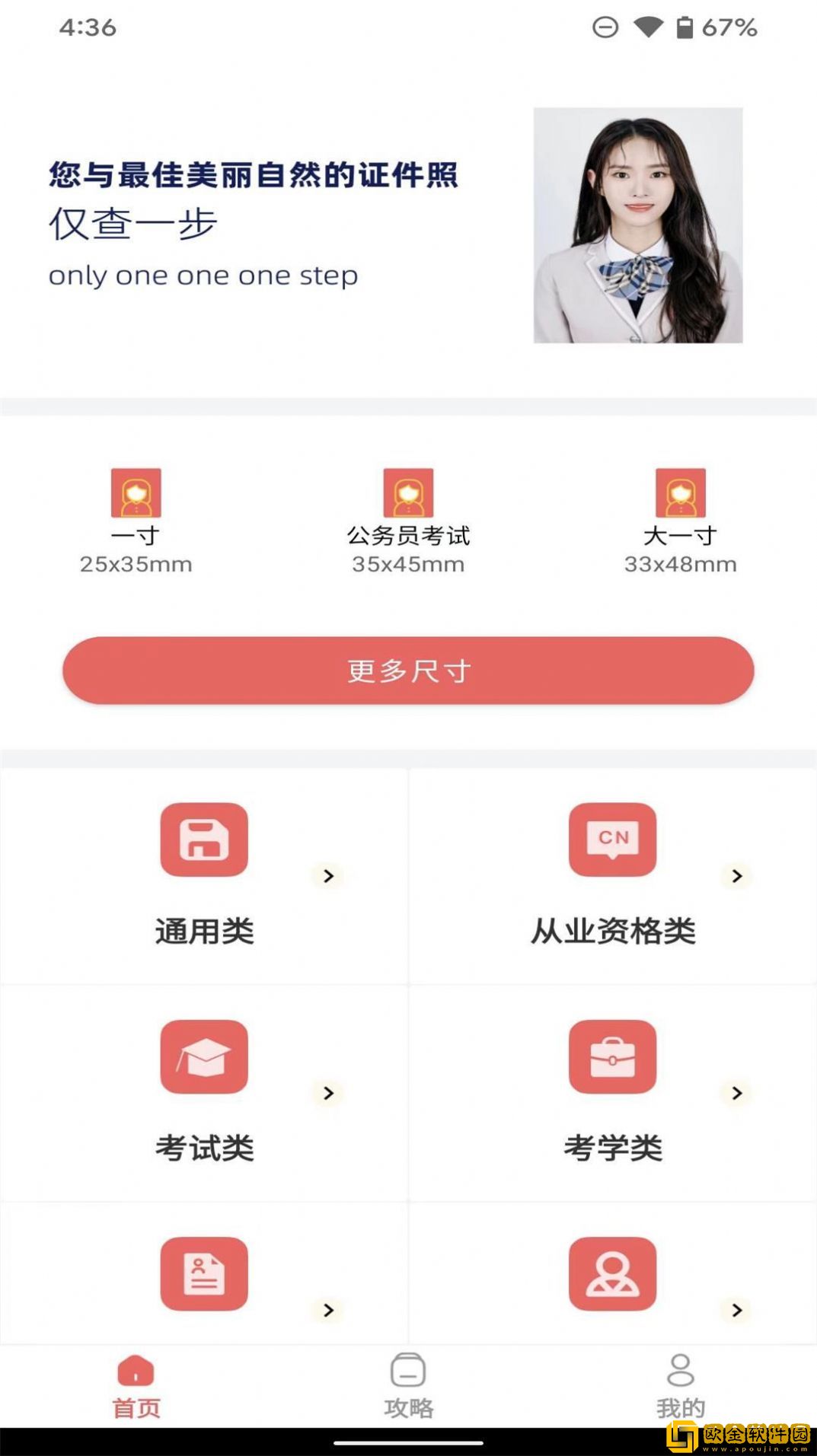 一寸电子证件照