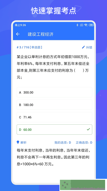 一建二建建工题库