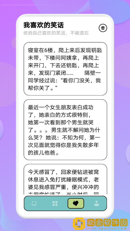 我爱点点笑话