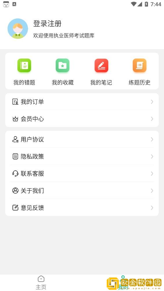 执业医师智题库