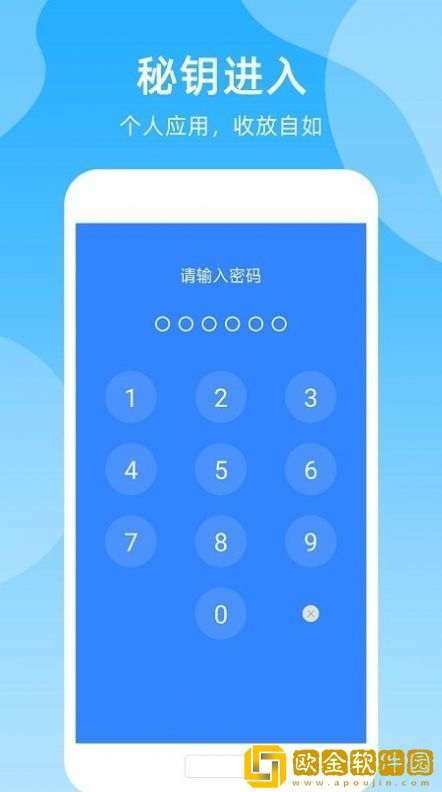 手机密码管家